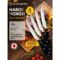 Набор Ножей для стейков 4 шт. Hatamoto (1202-4), длина лезвия 9,5 см, заточка серрейтор Япония