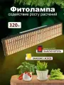 Samsung Quantum Board 320 Ватт диоды LM282B / Полноспектрально регулируемый свет / фитолампа для растений