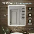 Зеркало с подсветкой для ванной прямоугольное без сенсора холодный свет 6000К 50 на 60 см