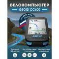 Велокомпьютер Geoid CC600, 2.4 цветной дисплей, GPS/ГЛОНАСС, навигация, WiFi/Bluetooth, поддержка ANT+, Русский язык