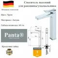 Смеситель для раковины высокий латунный Panta PT239006CR хром
