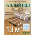 Теплый пол электрический ЧТК 13 м2 160 Вт/м2 нагревательный мат Silver Roll с программируемым белым терморегулятором