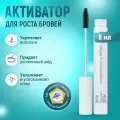 Активатор роста бровей Time to grow