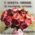 Искусственные цветы для декора/пионы цветочная композиция/букет для интерьера/3 куста 31 см/подарок божья коровка