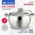 Кастрюля Daniks Модерн SD-20N, 4 л, диаметр 20 см серебристый 2 4 л 20 см