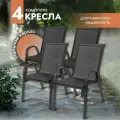 Кресло садовое Garden комплект 4 шт, стул садовый, для дома, для дачи и сада, каркас металл, Ами мебель