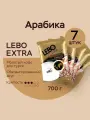Кофе молотый Лебо 700 гр. для турки LEBO Extra Арабика, средняя обжарка, (100 г x 7 шт.)