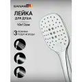 Лейка для душа Sanartec, ABS-пластик, хромированная, 3 режима