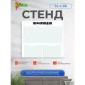 Информационный стенд Рема Информация, 5 карманов, белый
