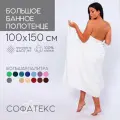 Полотенце банное махровое 100% хлопок Софатекс 100х150 для ванны и душа, цвет белый