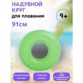 Круг для плавания Неоновый холод 91 см зелёный