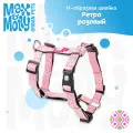 Шлейка для собак Н-образная шлейка, XS, Ретро розовый, Max&Molly