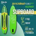 Надувная SUP-доска (SUP board) Skatinger PLAN S 11'0 c веслом и насосом / двухслойный /335х84х15 см /