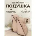 Подушка декоративная треугольная на диван, в машину для спины и шеи, набор 2 шт