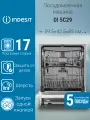 Indesit DI 5C29 - Встраиваемая посудомоечная машина на 60см.