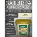Эпоксидная затирка для плитки основит плитсэйв ULTRA XE15 Е бежевый 030 1 кг / противогрибковая, грязеотталкивающая, эластичная