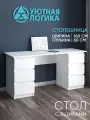 Стол письменный Уютная Логика, ЛДСП, с ящиками, белый 1600х784х600