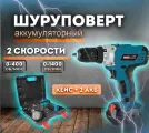 Дрель-шуруповерт аккумуляторный ДА-12/2Li энергопром Home Master, 12В, 2Ач, 30 Нм, 2 АКБ