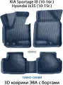 Автоковрики ЭВА с Бортами KIA Sportage III (10-16г.), Hyundai ix35 (10-15г.). ЕВА соты от SUPERVIP для КИA, Хёндай.