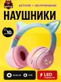 Наушники с ушками кошки полноразмерные беспроводные с LED подсветкой, Розовый