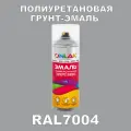 Износостойкая полиуретановая грунт-эмаль ONLAK в баллончике, быстросохнущая, глянцевая, для металла и защиты от ржавчины, дерева, бетона, кирпича, спрей 520 мл, RAL7004