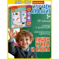 Обучающие карточки для детей изучаем алфавит Bondibon развивающая книжка азбука в дорогу учим буквы и слова
