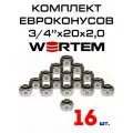 Евроконус для коллектора 3/4х20х2,0 WERTEM комплект 16 шт.