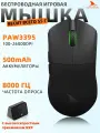 Darmoshark M3 Pro Игровая мышь с трехрежимным подключением/26K DPI /PAW3395/500 мАч