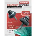 Набор крепежа; комплект (400 шт) Саморезы + Шайбы серые, Premium, для крепления поликарбоната толщиной 6 мм на 126 м2