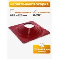 Уплотнитель кровли (кровельная проходка) Мастер Флеш №5 прямой 254-467мм 625х625мм красный