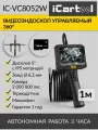 Видеоэндоскоп управляемый, 5, 2Мп, 1920x1080, 1м, зонд 6.2мм, поворот камеры 360° iCartool IC-VC8052W