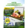 Автохолодильник компрессорный мини переносной в машину С30