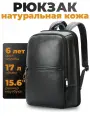 Рюкзак кожаный городской дорожный Bopai средний 17л, для ноутбука 15.6, водонепроницаемый, взрослый/молодежный, черный