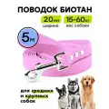 Поводок из биотана 5 м, ширина 20мм, Woofy Geksa, прорезиненный, водостойкий, лавандовый
