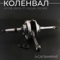 Коленвал + сальники, для китайского скутера 152QMI, 157QMJ