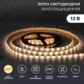 Лента светодиодная 12В SMD2835 2700К, 5м, для БП с клеммами, IP65 LAMPER