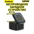 Сетевое магнитное зарядное устройство 15W Baseus MagPro 2-in-1 Magnetic Charging / Черный