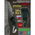 Защита предплечья с кистью Барьер противоосколочная. Арамид (кевлар). Класс защиты Бр 1. Цвет: черный.