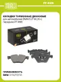 Колодки тормозные дисковые для автомобилей BMW 5 (F10) (10-) передние PF 4188 TRIALLI