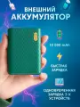 Внешний аккумулятор ZMI Power Bank QB817 (10000mAh) (USB/Type-C Mini/22.5W) (Green)