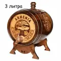 Бочонок для коньяка и вина, 3 литра (Армения)