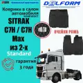 Коврики ЭВА/EVA Delform для автомобиля Delform SITRAK C7H / C7H Max, для кабины, с бортиками