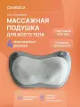 Массажная подушка VibraPulsar BodyRelax CS Medica CS-cr6, мягкий прогрев