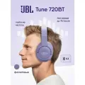 JBL 2025 Наушники беспроводные Tune 720BT большие накладные, Bluetooth, с микрофоном, фиолетовые
