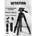 Штатив Tripod, для телефона и фототехники, максимальная высота съемки 188 см