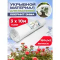 Обернит-зима, плотность 180г/м2, размер 3х10м