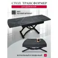 Стол трансформер, журнальный, раздвижной, обеденный, кухонный, раскладной, Галант, черный мрамор