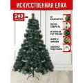 Елка искусственная с шишками и инеем, 240 см