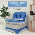 Кресло мешок бескаркасный 90*95 см с матрасом, спальное место 90*230 см, синый с серым