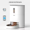 Автоматическая кормушка для кошек и собак Wi-Fi с таймером, 4 литра